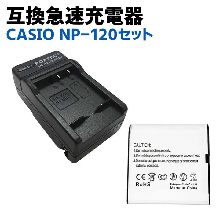 楽天市場】CASIO カシオ NP-120対応互換バッテリー/急速充電器セット  