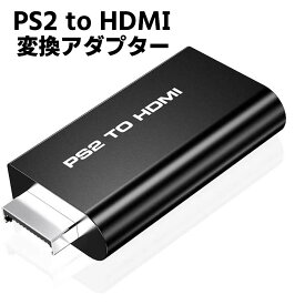 PS2 to HDMI 変換アダプター PS2専用HDMI接続コネクターHDMI出力コンバーター 携帯便利CONNECTOR PS2復活 給電USBケーブル ハイスピード
