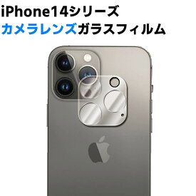 iPhone14 シリーズカメラレンズ保護ガラスフィルム 全面ガラスフィルム レンズ 保護フィルム カメラ液晶保護カバー 硬度9H 自動吸着 超薄 99％高透過率 耐衝撃 飛散防止 iPhone14/14Plus/14Pro/14Pro Max
