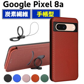 Google Pixel 8a 手帳型 薄型 カーボンファイバー スマートフォン用ケース 炭素繊維 カバー TPU 保護バンパー 財布型 マグネット式 カード収納 落下防止 ホルダ ピクセル エイトエー