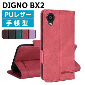 SoftBank DIGNO BX2 ケース スマートフォンケース 手帳型ケース 二つ折りケース カバー マグネット 定期入れ ポケット シンプル スマホケース TPUケース スタンド機能 携帯ケース