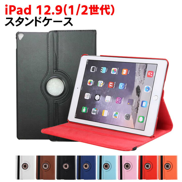 楽天市場】iPad Pro12.9 ケース ipadケース 12.9 第2世代 第1世代 ipad 