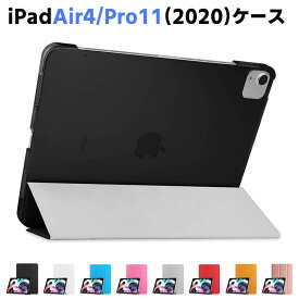 送料無料！ ipad air4 ケース ipad air4 カバー　ipad air4 ケース　手帳　ipad pro11 ケース ipad pro11 カバー　ipad pro11 ケース　手帳 スタンド 優しい 肌触り アイパッド iPad Pro 11インチ　軽量　薄型