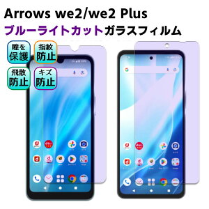 arrows we2 F-52E we2 Plus F-51E u[CgJbg KX tیtB KXtB ώw  \ʍdx 9H ƊEŔ0.3mm̃KX̗p 2.5D EhGbWH