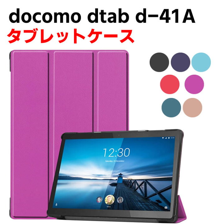楽天市場】dtab d-41a カバー docomo dtab d-41A タブレットケース 
