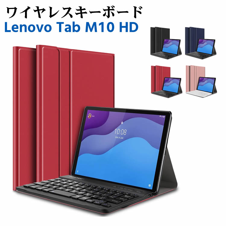 持ち歩きに便利 Lenovo Tab M10 HD 低廉 2nd Gen 低価格 ZA6W0022JPキーボード付きケース キーボード レザーケース付き TB-X306F対応 Bluetooth ワイヤレスキーボード タブレットキーボード キーボードケース ZA6W0022JP