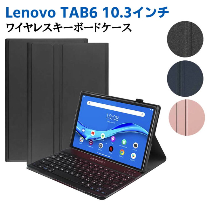 楽天市場】レノボ タブレット 用 キーボード SOFTBANK Lenovo TAB6 