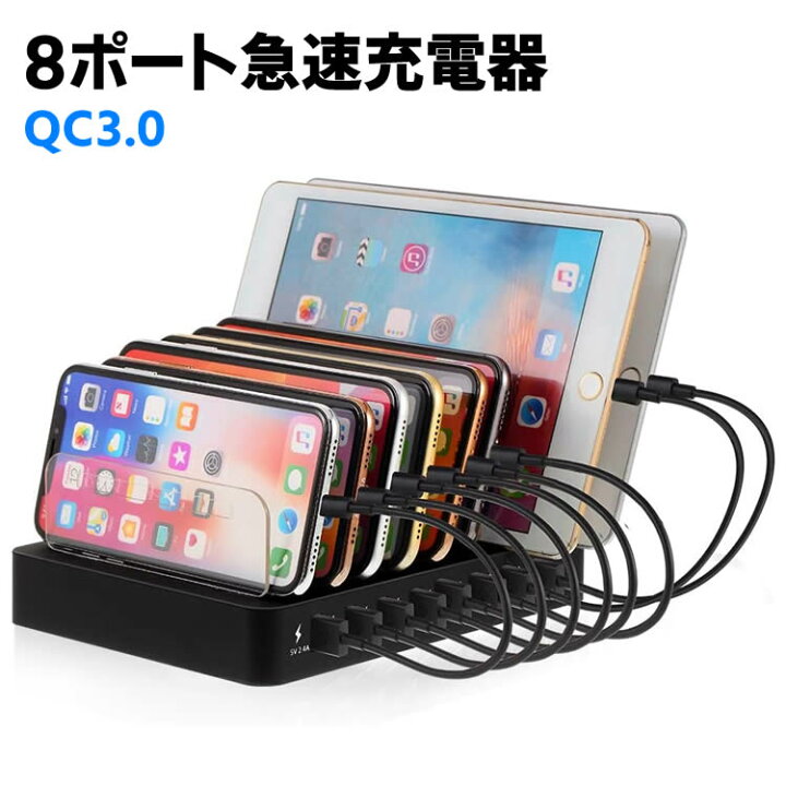 楽天市場 Qc3 0 急速usb充電スタンド 8ポート 収納型 充電器 Usb急速充電 チャージャーステーション Usb充電ステーション Iphones Ipads Nexus Galaxy タブレットpc スマートフォンなど充電対応 イトー商店