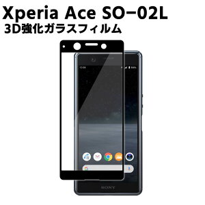 Xperia Ace SO-02L KXtB GNXyA ώw 3Dی \ʍdx 9H X}ztB X}[gtHیtB X}[gtHیtB 2.5D EhGbWH tKXtB