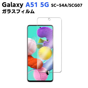 Galaxy A51 5G SC-54A/SCG07 KX tیtB KXtB ώw  \ʍdx 9H/0.3mmKX̗p 2.5D EhGbWH tKXtB