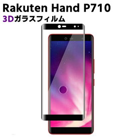 Rakuten Hand P710 3D ガラスフィルム 強化ガラスフィルム ラウンドエッジ加工 3D全面保護 指紋認証 耐衝撃 98%透過率 3D Touch対応 高透明度 Rakuten Mobile 楽天モバイル ラクテンハンド