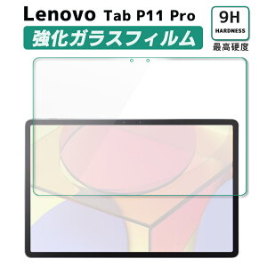 Lenovo Tab P11 ProKXtB tیtB ^ubgKXtB ώw  \ʍdx 9H 0.3mm 2.5D EhGbWH tKXtBZA7C0050JP LAVIE Tab T1195/BAS m{ s[C