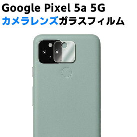 Google Pixel 5a 5G カメラレンズ保護ガラスフィルム レンズ全面ガラスフィルム レンズ 保護フィルム カメラ液晶保護カバー 硬度9H 自動吸着 超薄 99％高透過率 耐衝撃 飛散防止