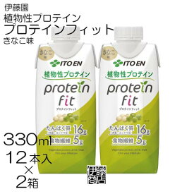 【24本】 伊藤園 プロテインフィット きなこ味 キャップ付き紙パック 330ml × 12本 / 2箱 プロテイン たんぱく質 食物繊維 まとめ買い