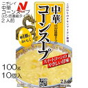 【10個】 ニチレイ 中華コーンスープ 2人前 100g ×10個 3.5倍濃縮 卵 レトルト コーン スープ 中華 まとめ買い