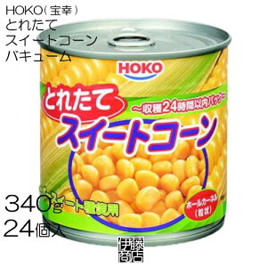 󂠂y24ʁz HOKO ƂꂽăXC[gR[ oL[ K3 ^CY 340g ×24 / 1 ʋl ܂Ƃߔ R[ z[  K