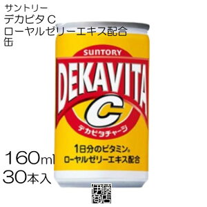 y30{z Tg[ fJr^C 160ml×30{ / 1 fJr^`[W ݂ r^~ [[[ Sbh`[W