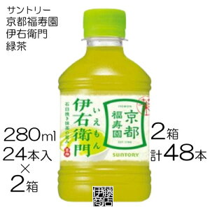 【48本】 サントリー 京都福寿園 伊右衛門 280ml 24本 / 2箱 緑茶 お茶 ペット PET イエモン まとめ買い
