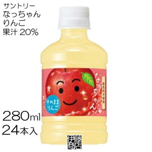 【24本】 サントリー なっちゃん りんご 280ml×24本 / 1箱 ペット PET 果汁20% りんご リンゴ アップル ジュース