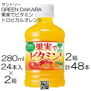 y48{z Tg[ GD ʎŃr^~ 280ml×24{ / 2 r^~ IW GREEN DAKARA ̘H ybg PET ܂Ƃߔ
