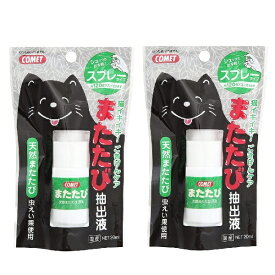 コメット COMET イトスイ【2本セット】またたび抽出液スプレー20ml またたびスプレー キャットトイ またたびトイ キャットニップ メーカー直販