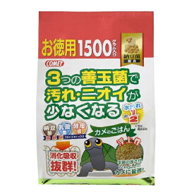 コメット COMET イトスイ カメのごはん 1500g カメのエサ カメの餌 カメフード 亀 水亀 水棲亀 ミドリガメ ゼニガメ イシガメ メーカー直販 送料無料