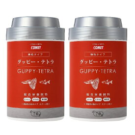 コメット COMET イトスイ【2本セット】グッピーテトラの主食 70g 熱帯魚 餌 顆粒 顆粒フード グッピー グッピーの餌 グッピーフード ネオンテトラの餌 ネオンテトラフード カラシンの餌 カラシン 熱帯魚 小型熱帯魚 メーカー直販 送料無料