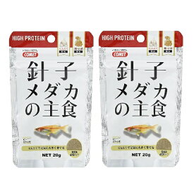 コメット COMET イトスイ【2袋セット】針子メダカの主食高たんぱく 20g メダカのエサ メダカの餌 メダカフード メダカ めだか 針子の餌 針子のエサ 針子フード メダカ針子 稚魚の餌 稚魚のエサ 稚魚フード メダカ稚魚 高たんぱく ハイプロテイン メーカー直販 送料無料
