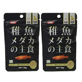 コメット COMET イトスイ【2袋セット】稚魚メダカの主食 30g メダカのエサ メダカ 餌 メダカの餌 メダカフード メダカ 目高 めだか 稚魚の餌 稚魚のエサ 稚魚フード メダカ稚魚 針子の餌 針子のエサ 針子フード メダカ針子 メーカー直販 送料無料