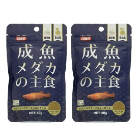 コメット COMET イトスイ【2袋セット】成魚メダカの主食 40g メダカのエサ メダカの餌 メダカフード メダカ 目高 めだか メーカー直販 送料無料
