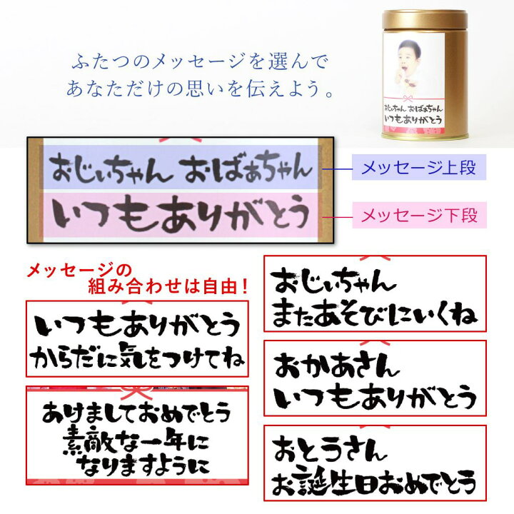 楽天市場 父の日 誕生日プレゼント 写真入り メッセージ お茶 送料無料 選べるメッセージフォトカン緑茶ラベルc2本 伊藤茶園 両親 祖父母 おじいちゃん おばあちゃん 母 父 ギフト 内祝い 孫 フォト缶 プレゼント 子供 赤ちゃん 初節句 入園 入学 端午の節句 桃の節句 楽天市場 父の日 誕生日プレゼント 写真入り メッセージ お茶 送料無料 選べるメッセージフォトカン緑茶ラベルc2本 伊藤茶園 両親 祖父母 おじいちゃん おばあちゃん 母 父 ギフト 内祝い 孫 フォト缶 プレゼント 子供 赤ちゃん 初節句 入園 入学 端午の節句 桃の節句