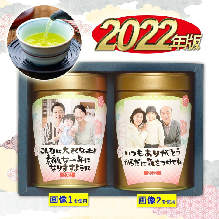 楽天市場 誕生日プレゼント 写真入り メッセージ お茶 送料無料 選べるメッセージフォトカン緑茶ラベルe2本 伊藤茶園 両親 祖父母 おじいちゃん おばあちゃん 母 父 ギフト 内祝い 孫 フォト缶 プレゼント 子供 赤ちゃん 初節句 入園 入学 母の日 ひなまつり 桃の節句