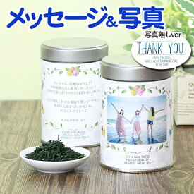 孫 写真 名入れ 出産内祝い お茶【写真入り プレゼント】【送料無料】フリーメッセージフォトカン緑茶ラベルH1本[RH1] 伊藤茶園 ギフト 誕生日プレゼント 初節句入園 入学 フォト缶 入園 おばあちゃん 内祝い 日本産 1歳誕生日 京都 宇治