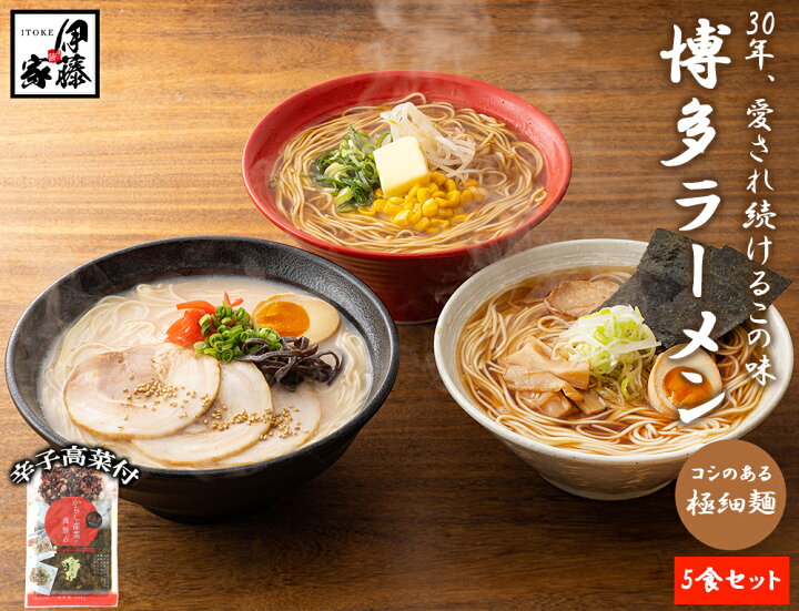 激安お徳用 NEW 第7弾九州博多 豚骨ラーメン セット 5種 こんばんは 