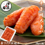 辛子明太子 1kg 訳あり 特上 切上 明太子 送料無料 めんたいこ 本場福岡 白ワイン仕込み 福岡の味 ご飯の…