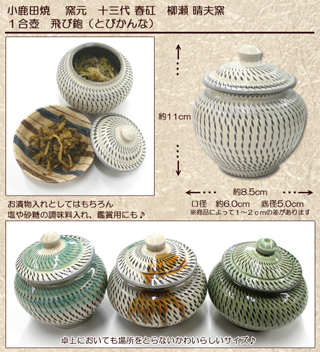 楽天市場】小鹿田焼 1合壺 おんたやき 小鹿田焼き 飛び鉋 柳瀬窯 現地 