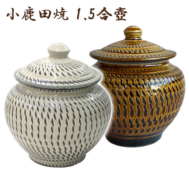 楽天市場】小鹿田焼(1.5合壺) おんたやき 小鹿田焼き 飛び鉋 柳瀬窯 