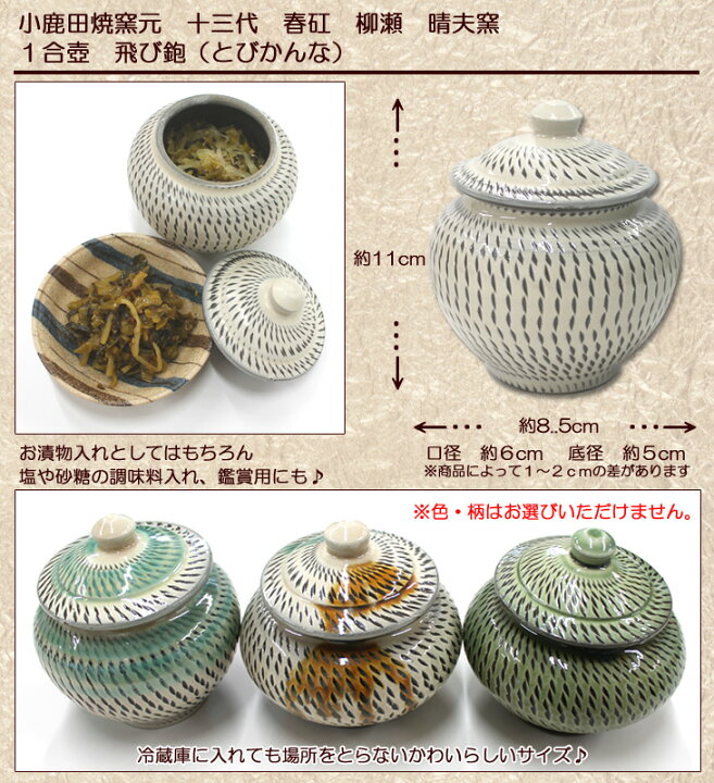 小鹿田焼 蓋物 飛び鉋 １合 Rakuten 飛び鉋