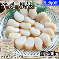 【ポイント5倍】タイラギ貝 平貝 1P 500g 送料無料 貝柱 16～20粒 むき身 たいらぎ貝 たいらぎ平貝 タイ…