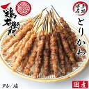 とり皮 鳥皮 とりかわ 博多とりかわ 鳥皮ぐるぐる巻き 送料無料 タレ 塩 20本 とりかわ串 とり皮串 焼き鳥 串焼き 博…
