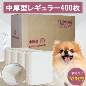 【ポイント3倍】ペットシーツ レギュラー 400枚 中厚型 送料無料 ペットシート トイレシート 中厚型レギュラー ペットトイレシート おしっこシート 大容量 業務用 PSD001