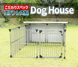 ドッグハウス拡張タイプ DFS-M1+α【代引不可/メタルテック】