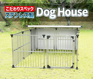 ドッグハウス拡張タイプ DFS-M1+α【代引不可/メタルテック】