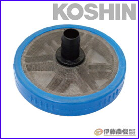 工進 電気式洗浄機JC用 吸入ストレーナー PA-323 【KOSHIN/電気式高圧洗浄機/JCパーツ/代引不可】
