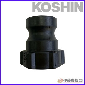 工進 25mm樹脂カムロック本体 PA-225 【KOSHIN/樹脂カムロックカップリング/代引不可】