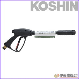 工進 エンジン洗浄機JCE用 ガン（ワンタッチ式） PA-266 【KOSHIN/エンジン式高圧洗浄機/JCEパーツ/代引不可】