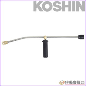 工進 エンジン洗浄機JCE用 傾斜ランス PA-277 【KOSHIN/エンジン式高圧洗浄機/JCEパーツ/代引不可】