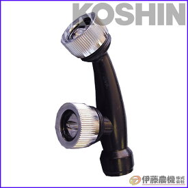 工進 噴霧器用 縦型2頭口噴口（エンジン式） G1／4ネジ PA-292 【KOSHIN/動力噴霧器/パーツ/代引不可】