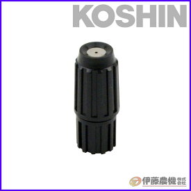 工進 ミスターオートパーツ HSシリーズ HS1段1頭口噴口クミ PA-164 【KOSHIN/蓄圧式噴霧器/HS用パーツ/代引不可】