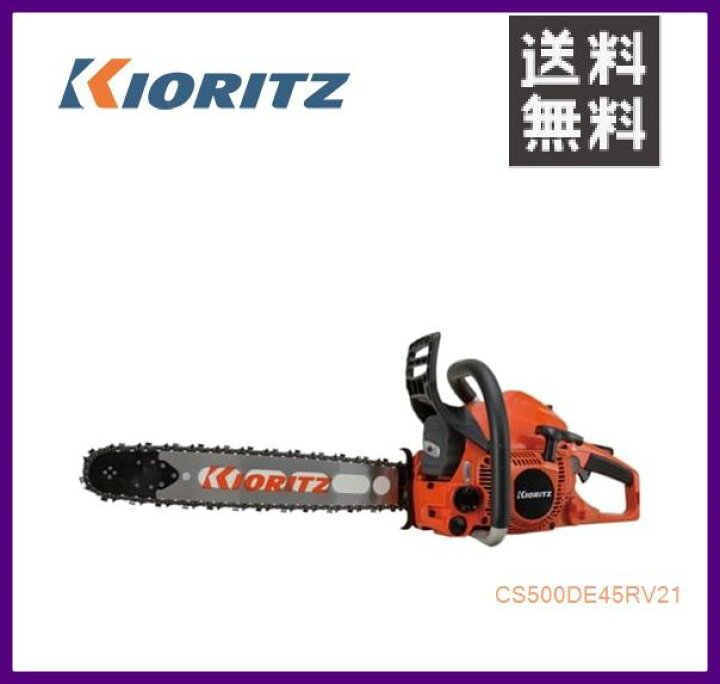楽天市場】やまびこ 共立 チェンソー CS500DE/45RV21 [45cm 